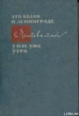 читать Мирные дни