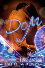 читать Долг