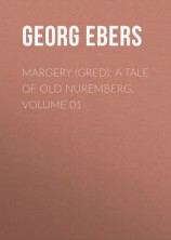 читать Margery (Gred): A Tale Of Old Nuremberg. Volume 01