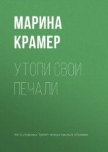 читать Утопи свои печали