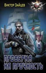 читать Проверка на прочность