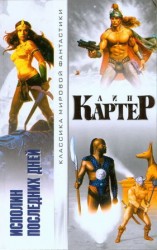 читать Человек без планеты