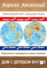 читать Дом с деревом внутри