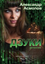 читать Дзуки