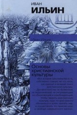 читать О сопротивлении злу силою