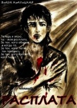 читать Расплата