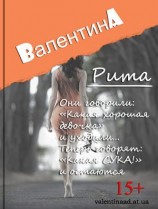 читать Рита