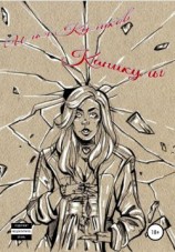 читать Каникулы