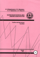 читать Варикозная болезнь вен нижних конечностей