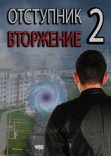 читать Вторжение: Тайрен