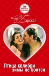 читать Птица колибри зимы не боится