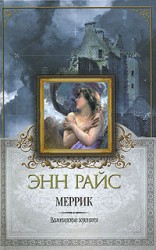 читать Меррик