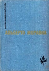 читать Римлянка