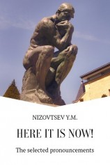 читать Here it is now