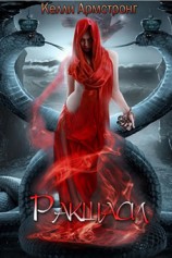 читать Ракшаси (ЛП)