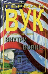 читать Внутри, вовне