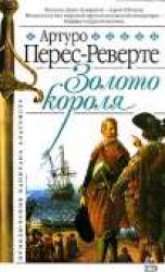 читать Золото короля