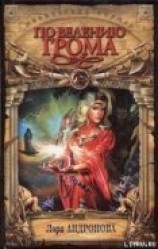 читать Вода окаянная