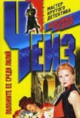 читать Положите ее среди лилий