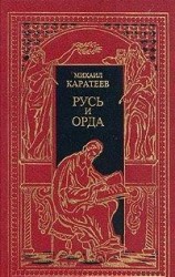 читать Ярлык Великого Хана