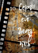 читать Кинодетективы. Десятый выпуск