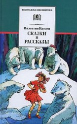 читать Рассказы и сказки