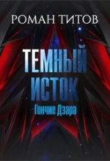 читать Гончие Дзара