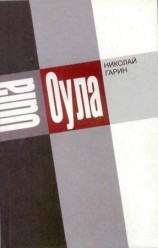 читать Оула