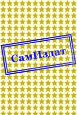 читать В погоне за судьбой