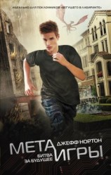 читать Битва за будущее