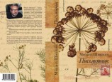 читать Письмовник