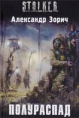 читать Полураспад