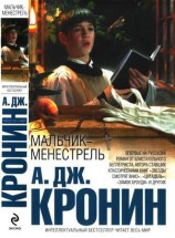 читать Мальчик менестрель