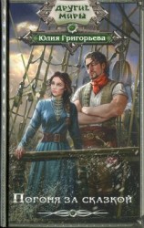 читать Нестрашная сказка. Книга 3.