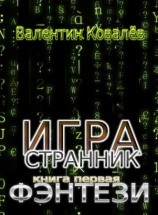 читать Фэнтези