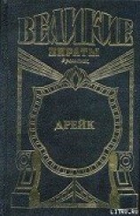 читать Золотой адмирал