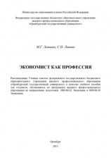 читать Экономист как профессия