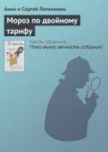 читать Мороз по двойному тарифу