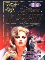 читать Весенняя коллекция