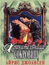 читать Полночный воин (Хранительница сокровищ)