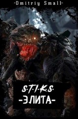 читать Элита