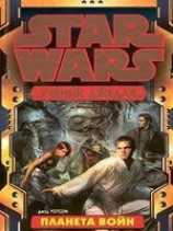 читать Планета войн