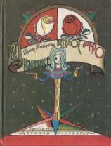 читать И настанет веселое утро