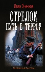 читать Путь в террор