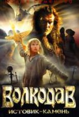 читать Истовик-камень