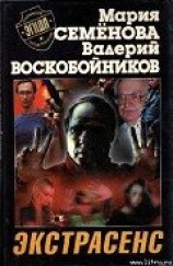 читать Экстрасенс