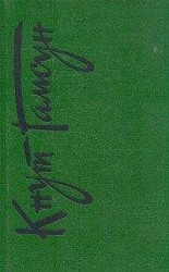 читать Роза (пер. Ганзен)