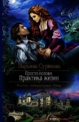 читать Просто позови. Практика жизни