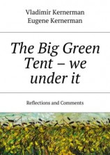 читать The Big Green Tent  we under it. Reflections and Comments