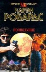 читать Полнолуние